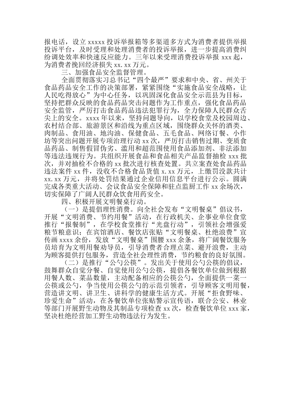 市场监管局2024年创建文明城市工作情况总结_第2页