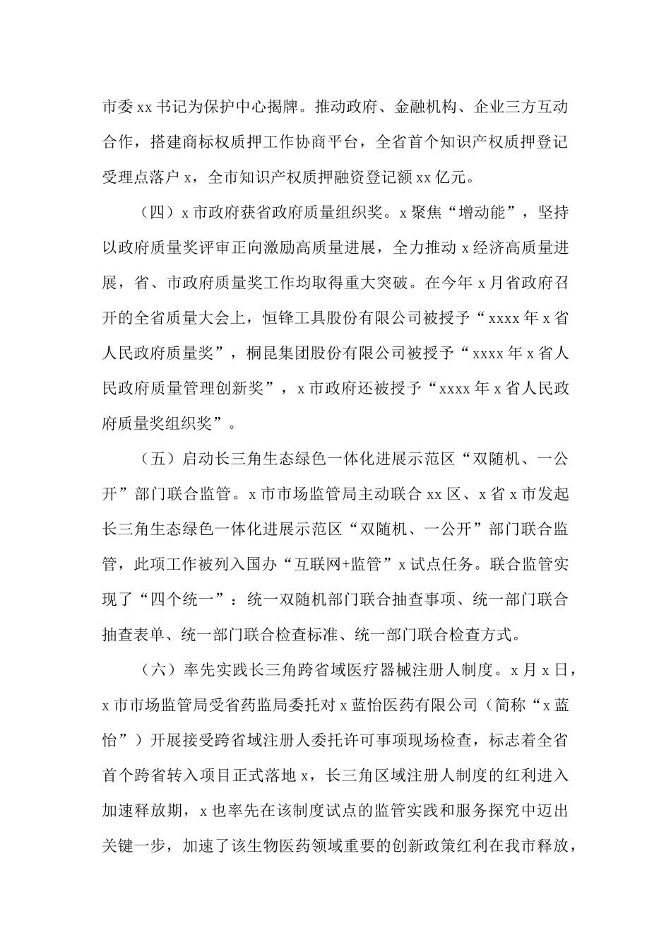 市场监管局2024年工作总结和2024年工作思路_第2页