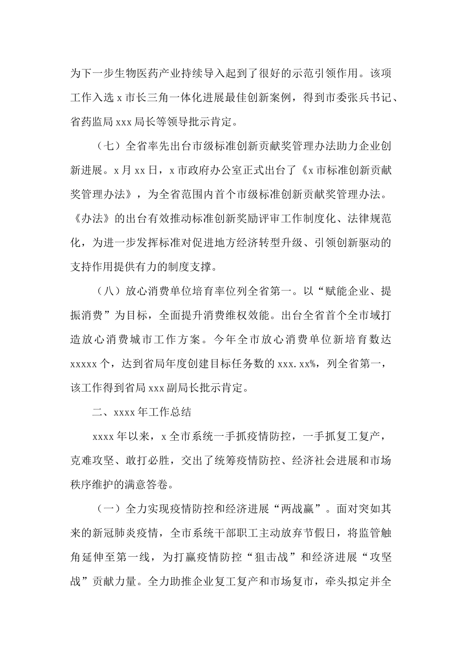 市场监管局2024年工作总结和2024年工作思路_第3页