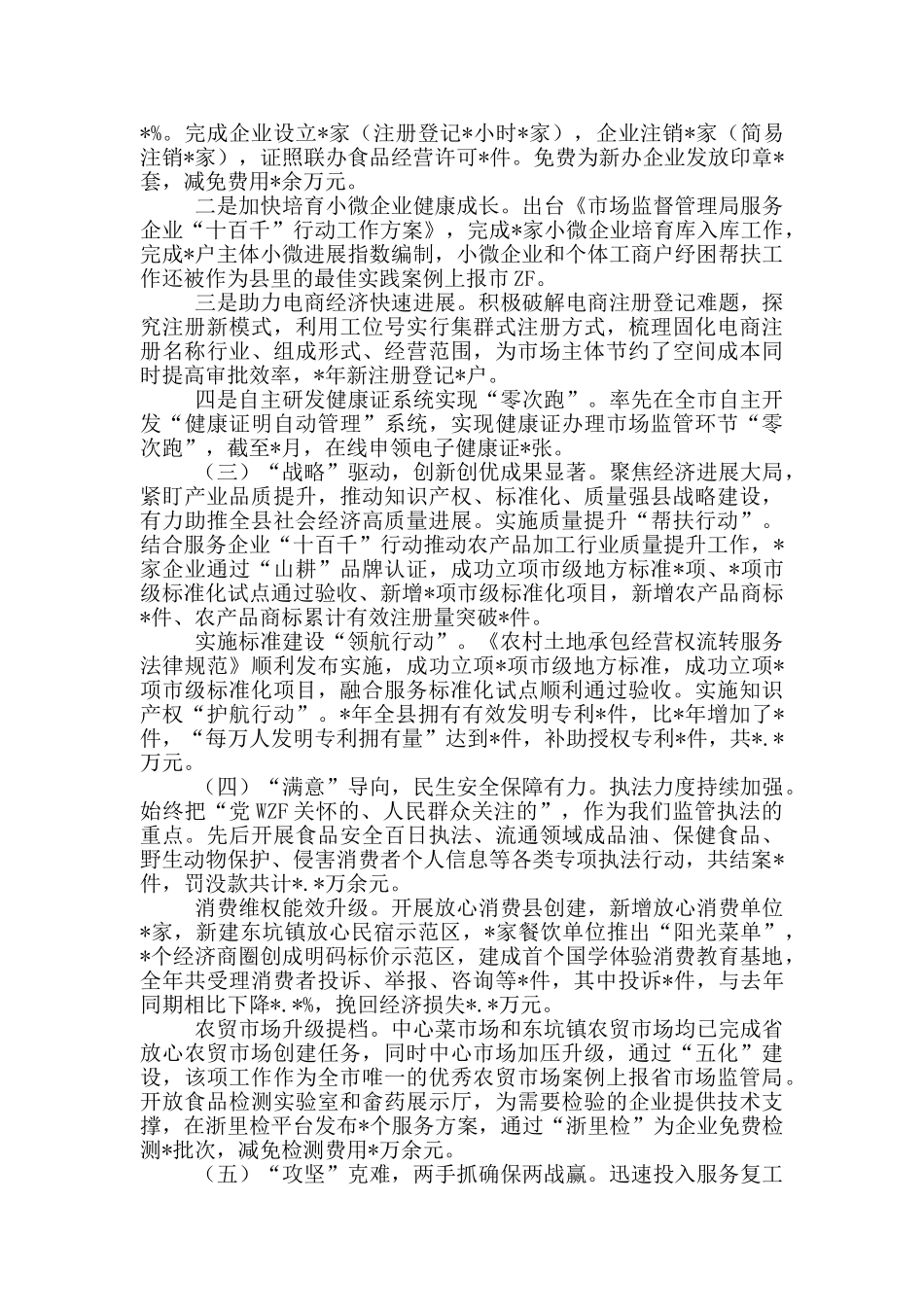 市场监管局2024年工作总结汇报_第2页