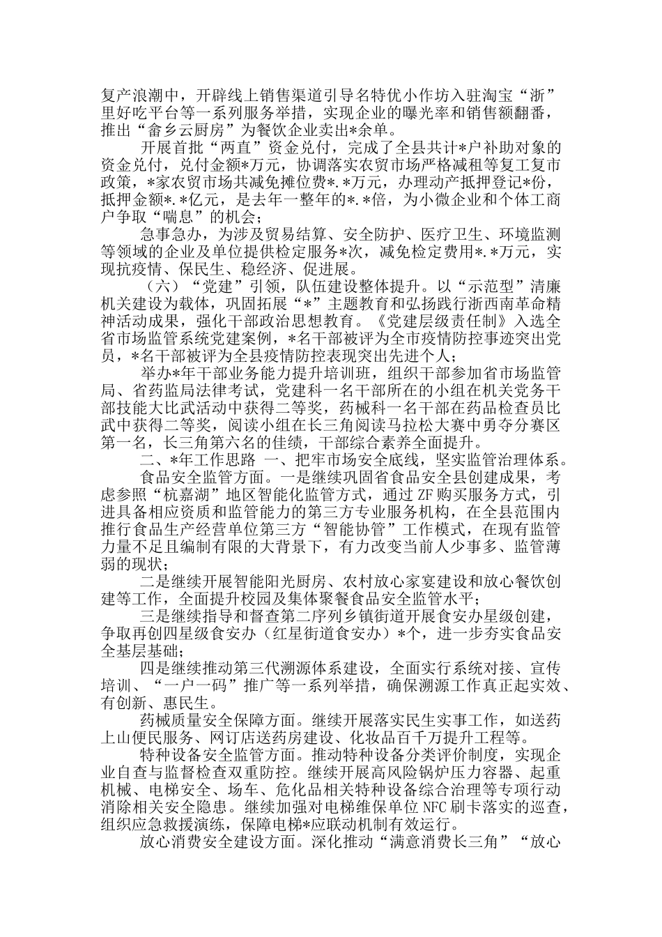 市场监管局2024年工作总结汇报_第3页