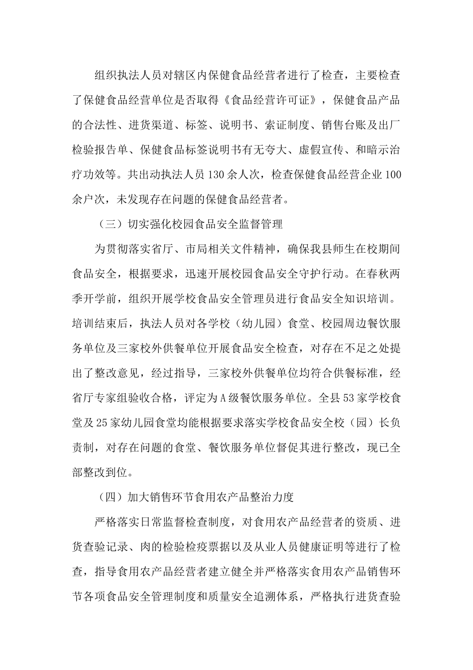 市场监管局2024年度食品安全工作总结_第2页