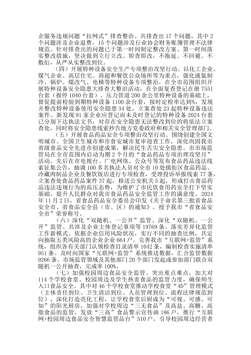 市场监管局2024年总结及2024年打算供借鉴_第2页