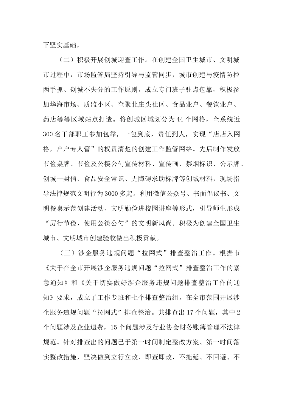 市场监管局2024年总结及2024年打算_第2页