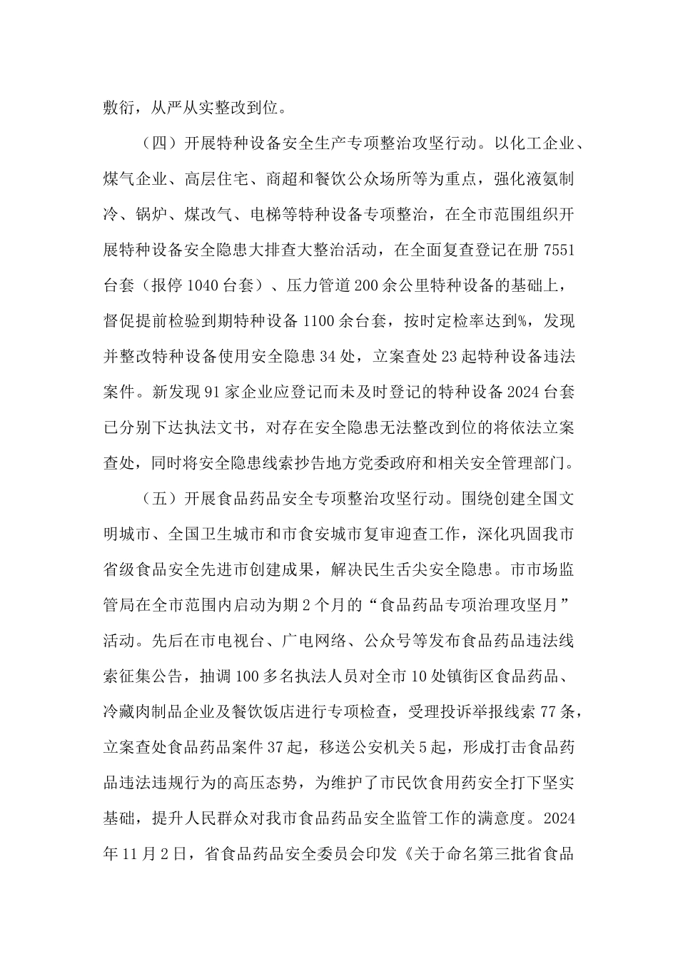 市场监管局2024年总结及2024年打算_第3页