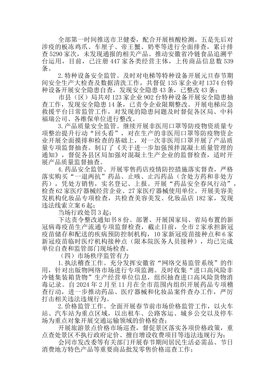 市场监管局2月份工作总结和3月份重点工作安排_第2页