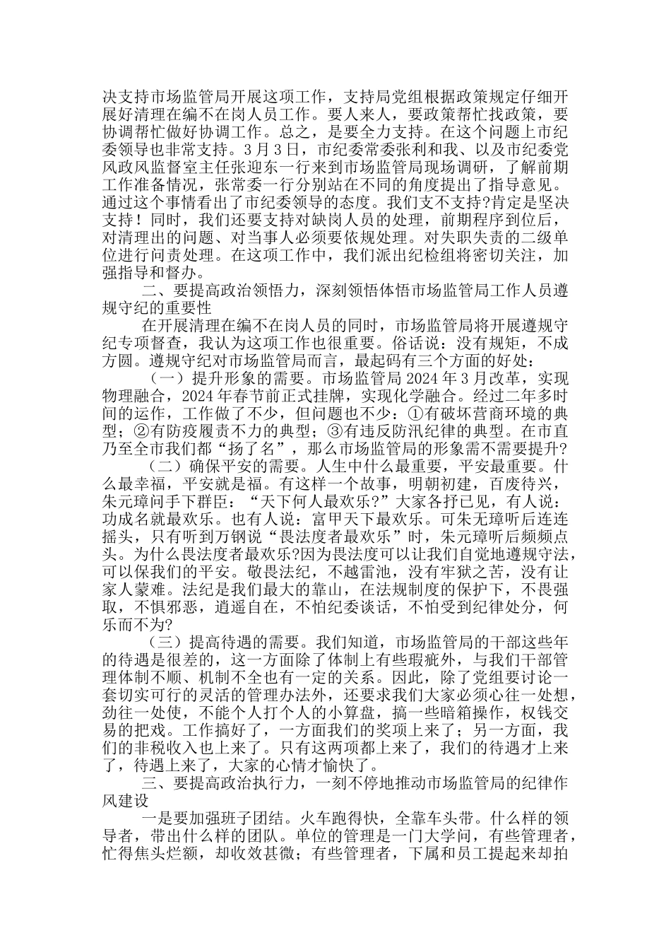 市场监管局作风建设动员会议讲话稿_第2页