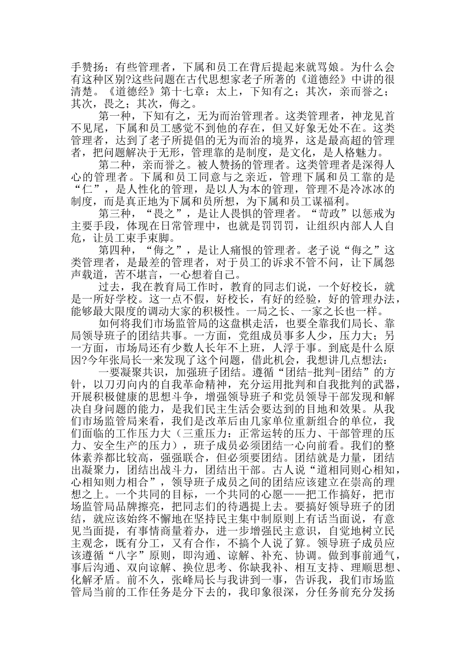 市场监管局作风建设动员会议讲话稿_第3页