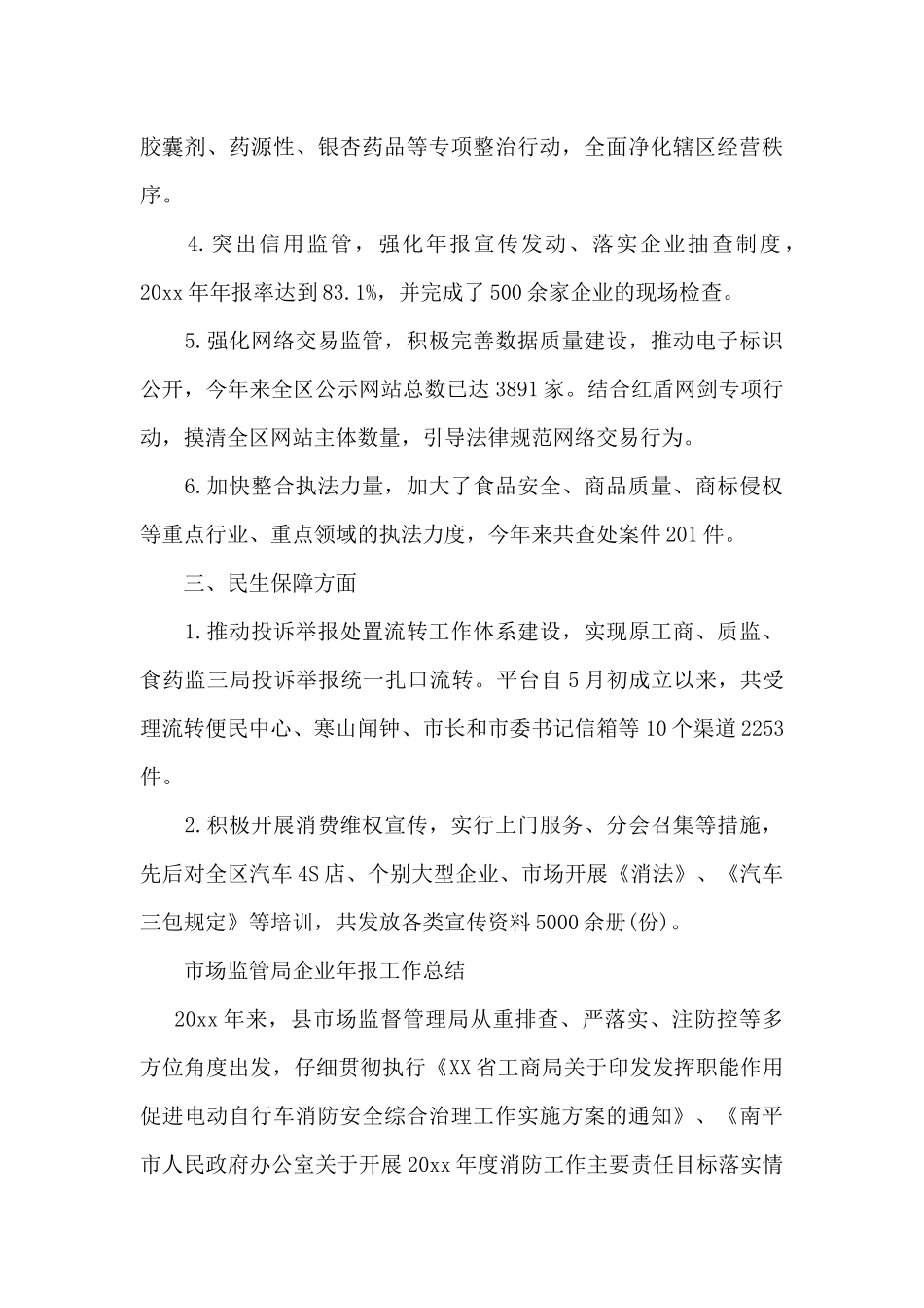 市场监管局企业年报工作总结_第3页