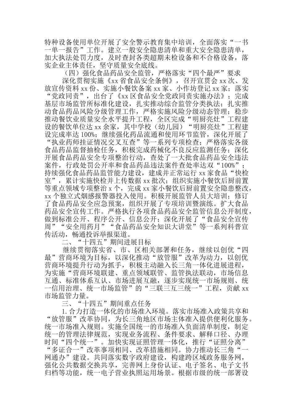 市场监管局“十三五”工作总结和“十四五”工作计划_第2页