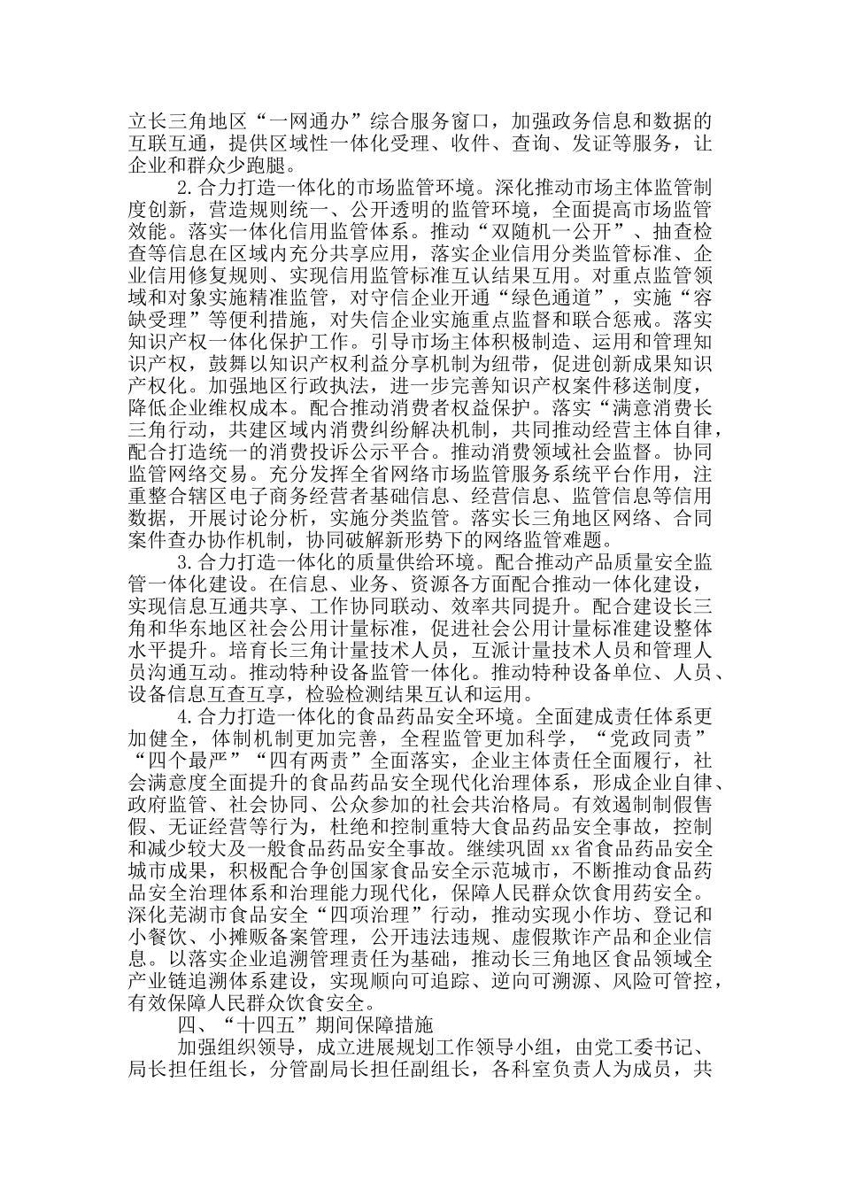 市场监管局“十三五”工作总结和“十四五”工作计划_第3页