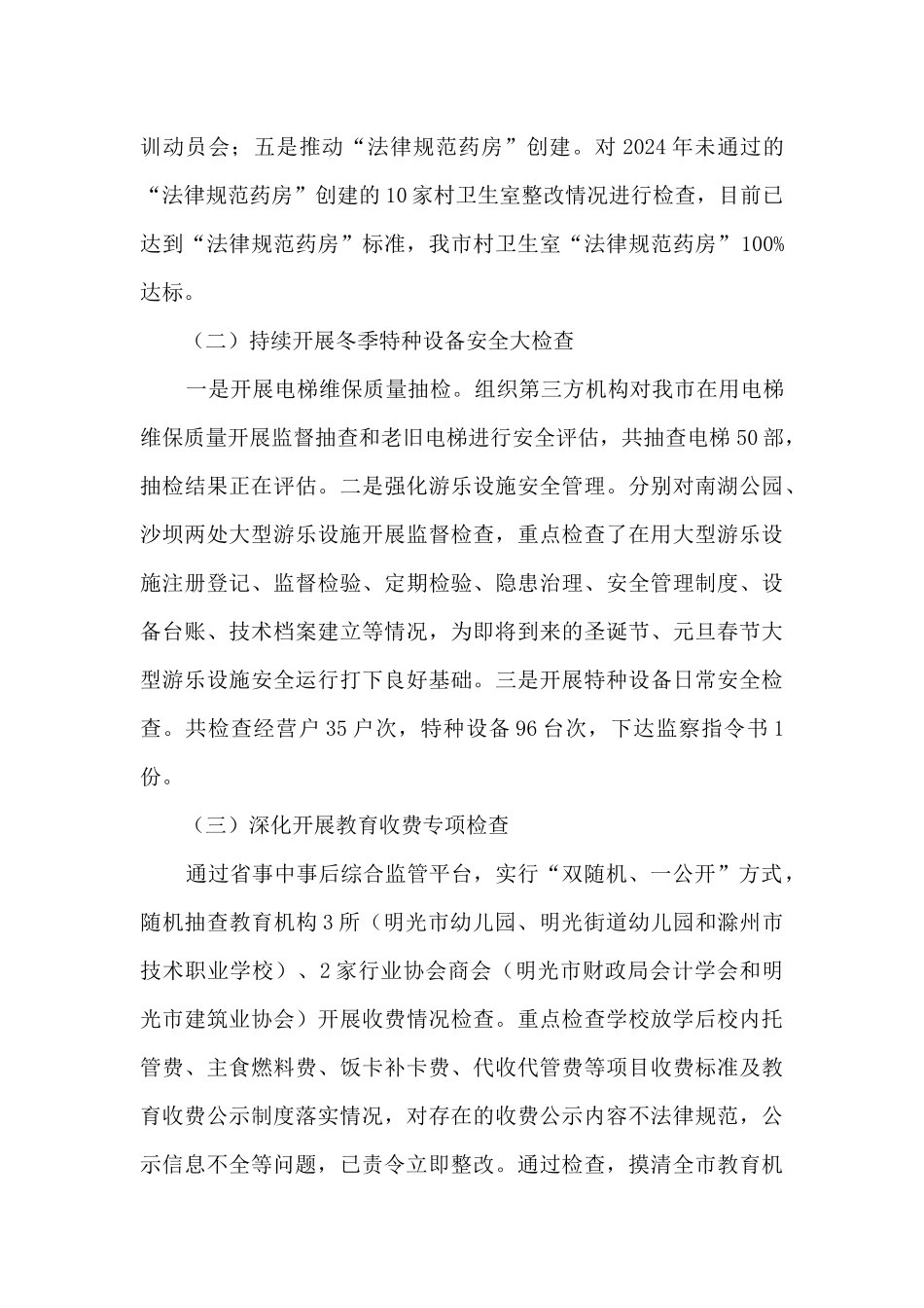 市场监管局冬季工作总结_第2页