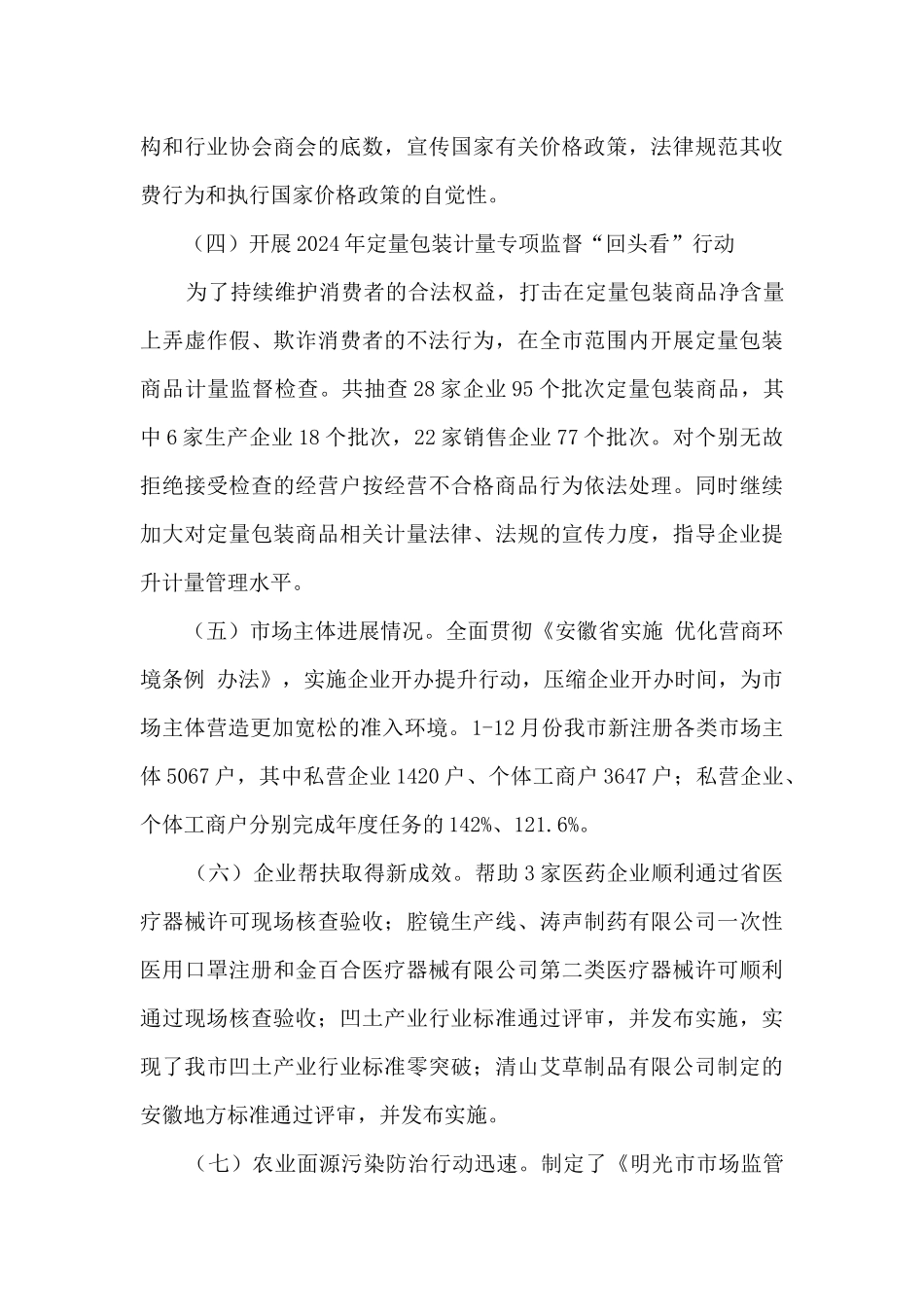 市场监管局冬季工作总结_第3页