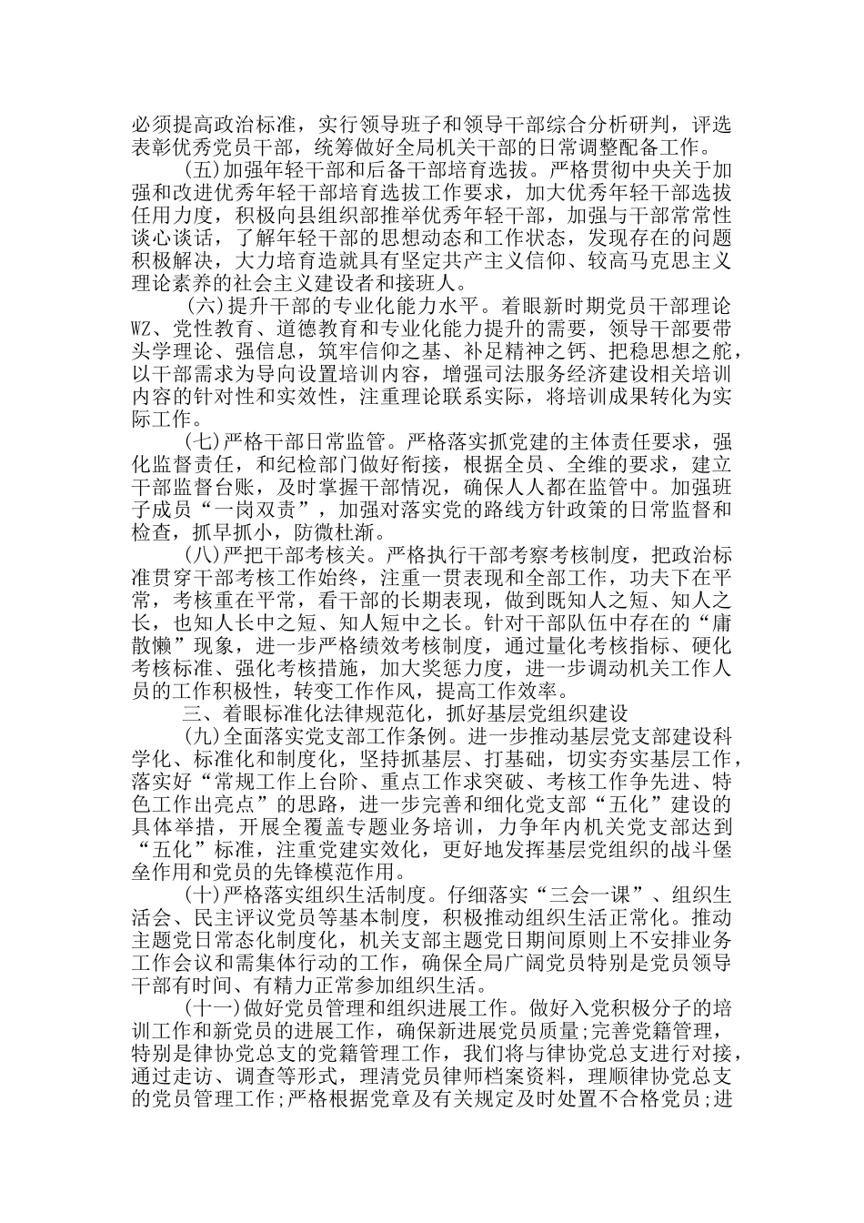 市场监管局十四五规划详细工作总结汇报材料_第2页