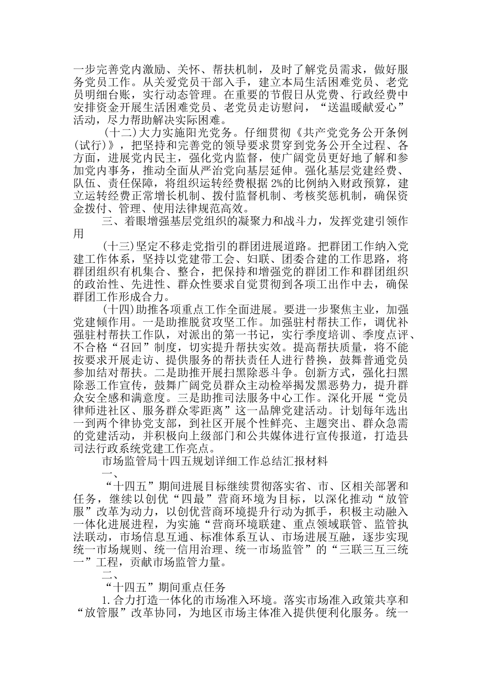 市场监管局十四五规划详细工作总结汇报材料_第3页