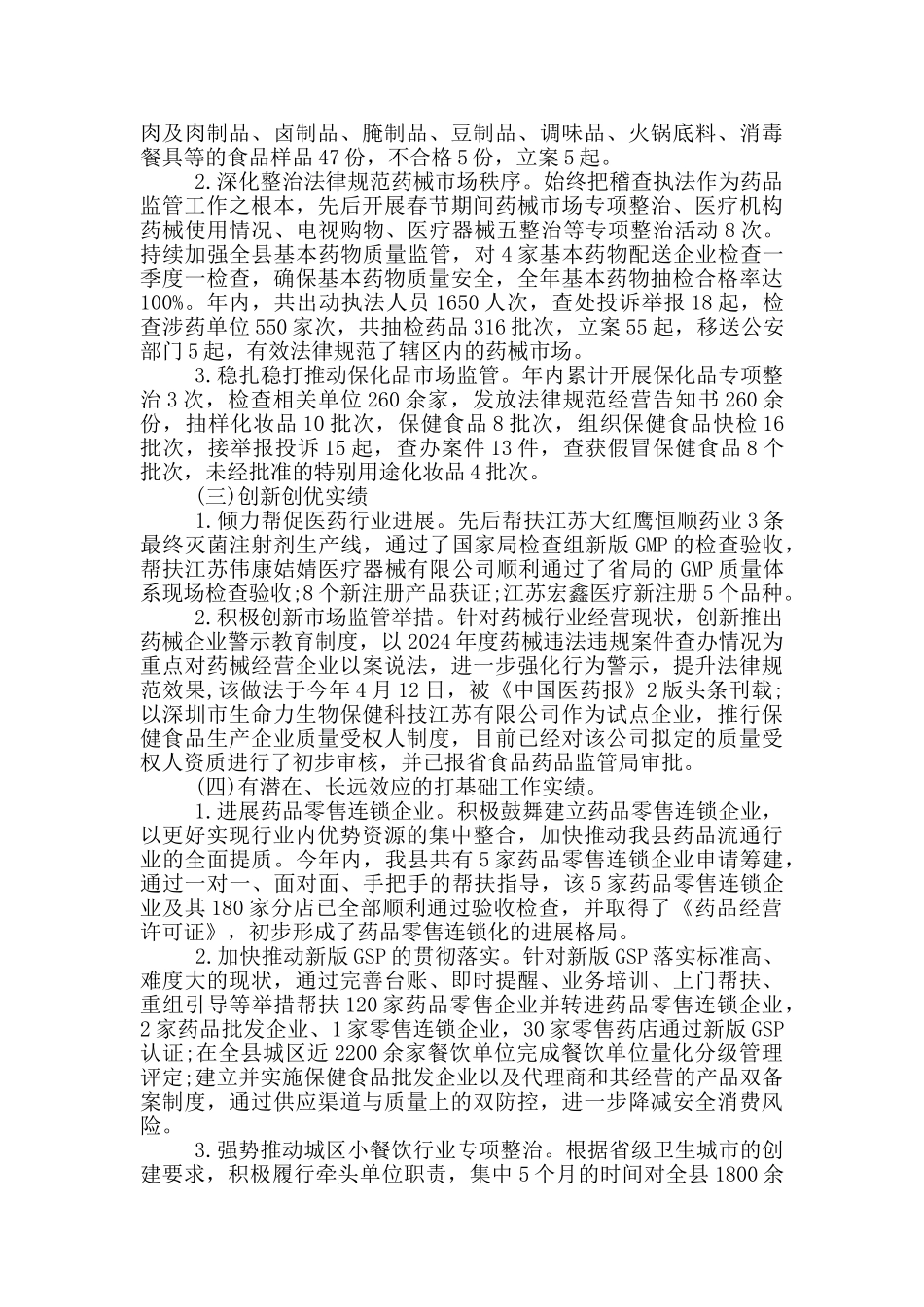 市场监管局局长2024年年终述职报告_第2页