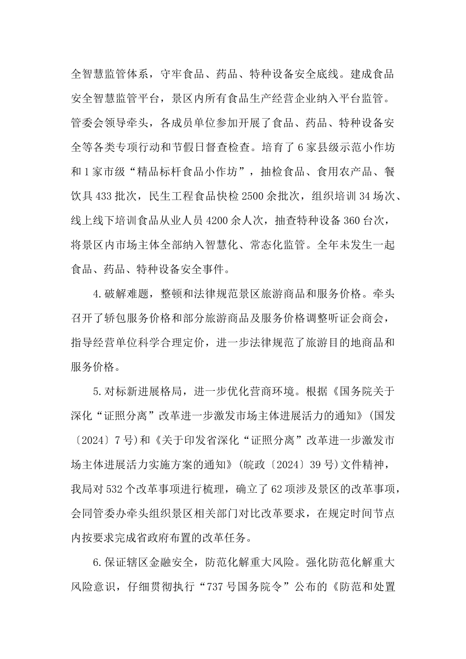 市场监管局工作总结及2024年工作意见范文_第2页