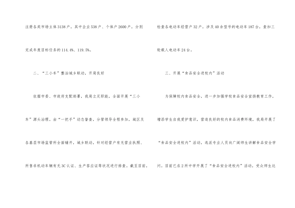 市场监管局年度工作计划_第2页