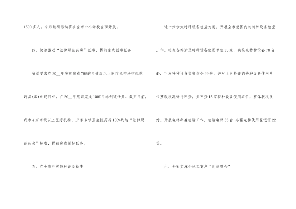 市场监管局年度工作计划_第3页