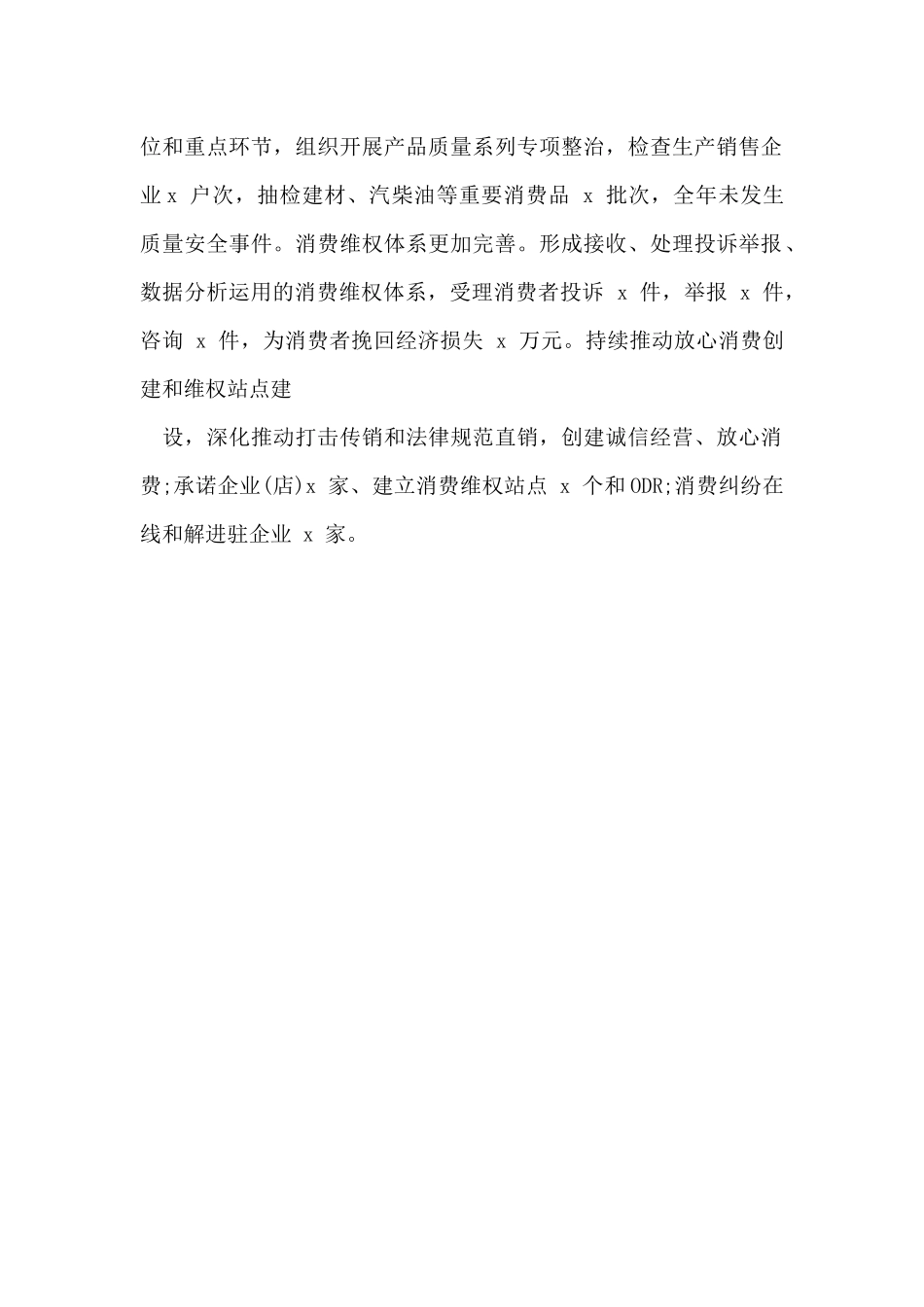 市场监管局平安建设先进单位事迹材料_第2页