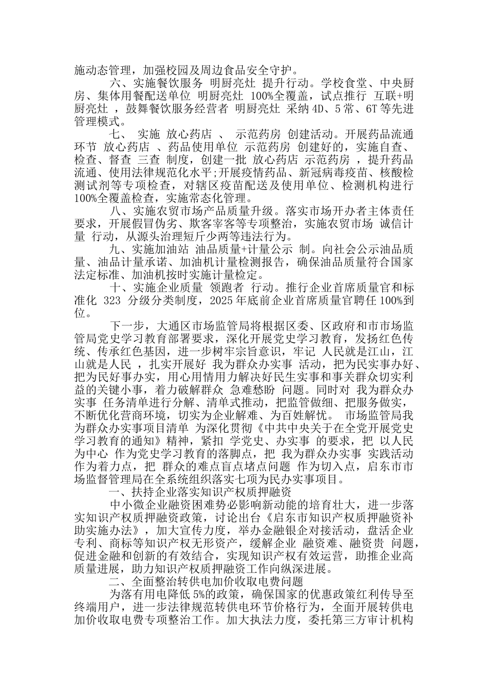 市场监管局我为群众办实事项目清单_第2页