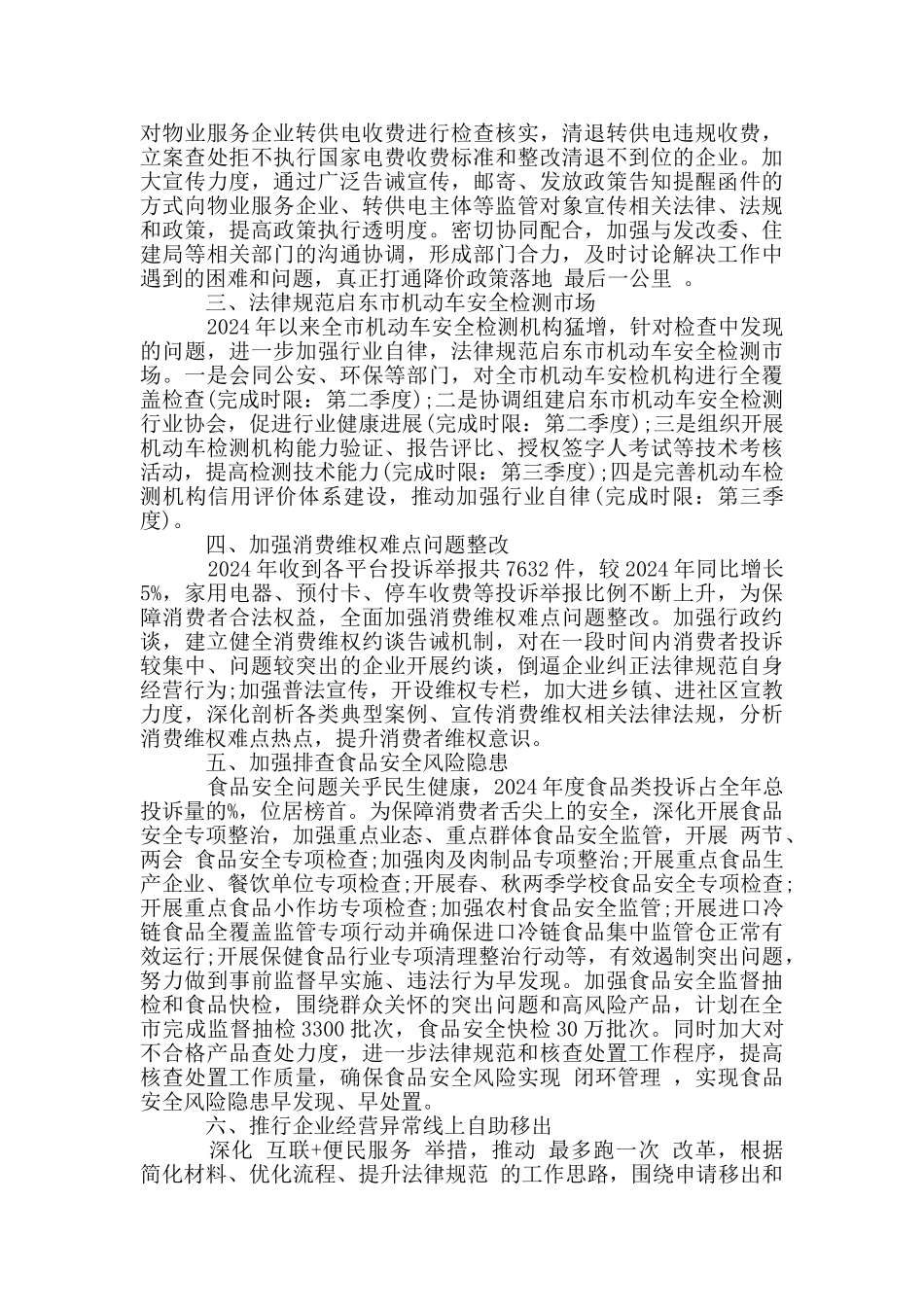 市场监管局我为群众办实事项目清单_第3页