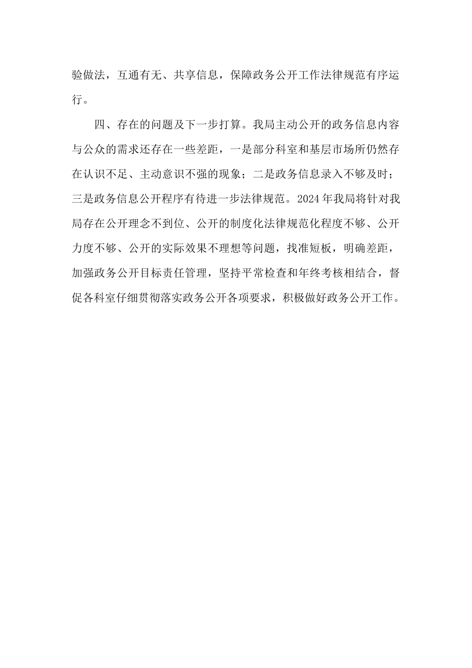 市场监管局政务公开工作情况总结范文_第2页