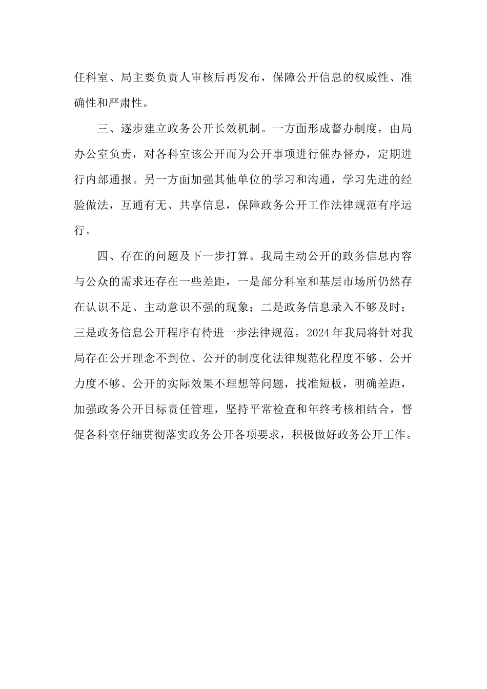 市场监管局政务公开工作情况总结范本_第2页