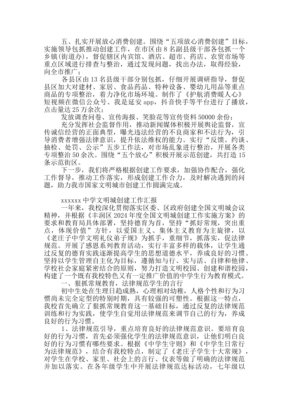 市场监管局文明城市创建工作汇报_第3页