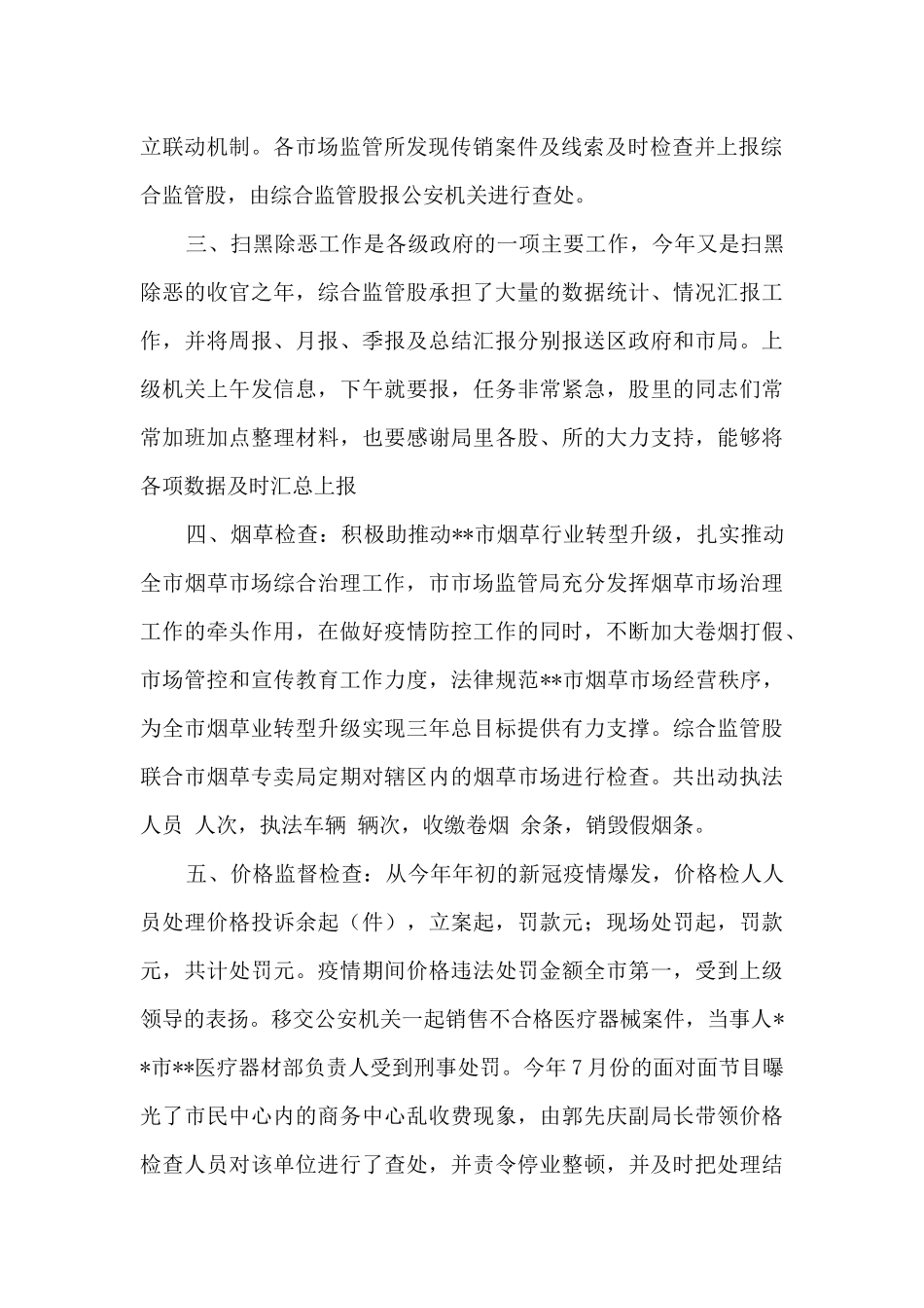 市场监管局综合监管股年终工作总结_第2页