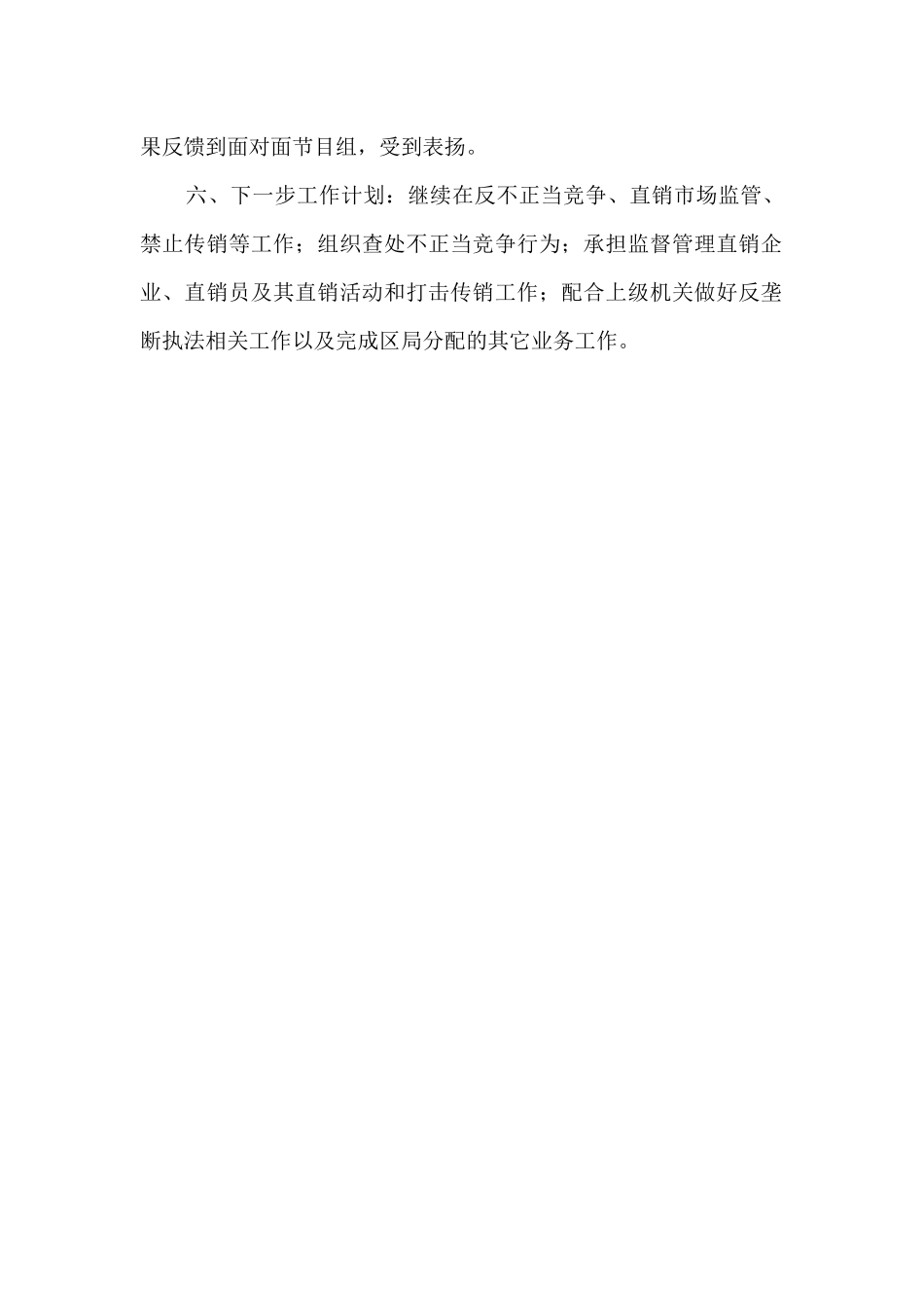 市场监管局综合监管股年终工作总结_第3页