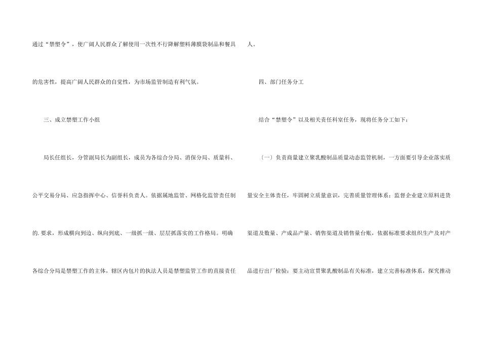 市场监管局禁塑工作方案_第2页