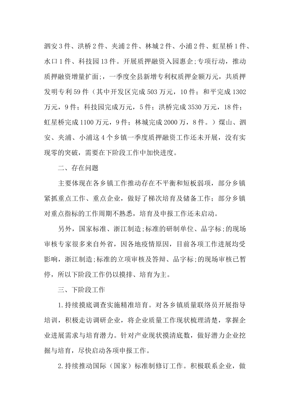 市场监管局科技创新争示范攻坚行动工作汇报_第2页