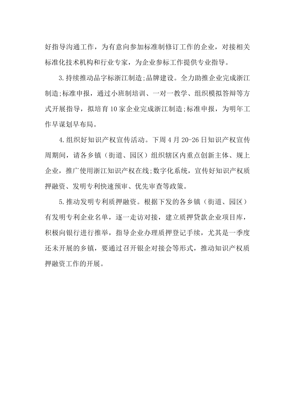 市场监管局科技创新争示范攻坚行动工作汇报_第3页