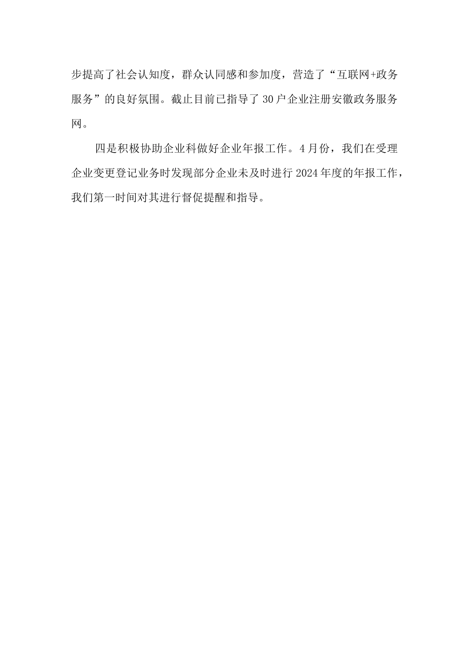 市场监管局行政审批月度工作总结_第2页