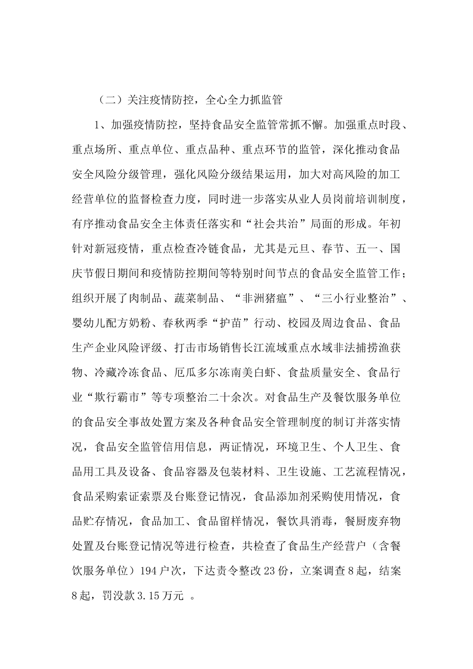 市场监管所2024年工作总结_第2页