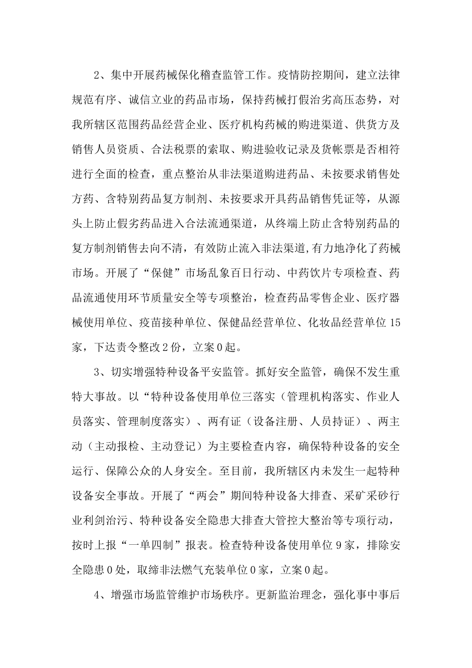 市场监管所2024年工作总结_第3页