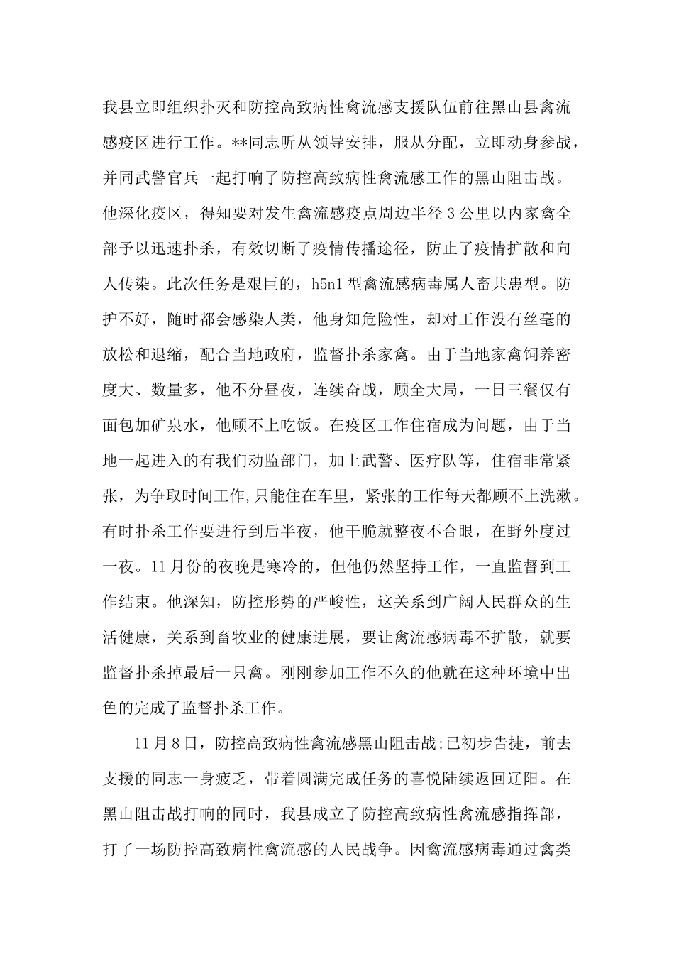 市场监管工作先进个人事迹材料12篇_第3页