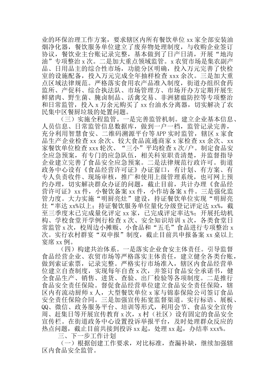 市场监管所2024年工作总结暨来年工作计划_第2页
