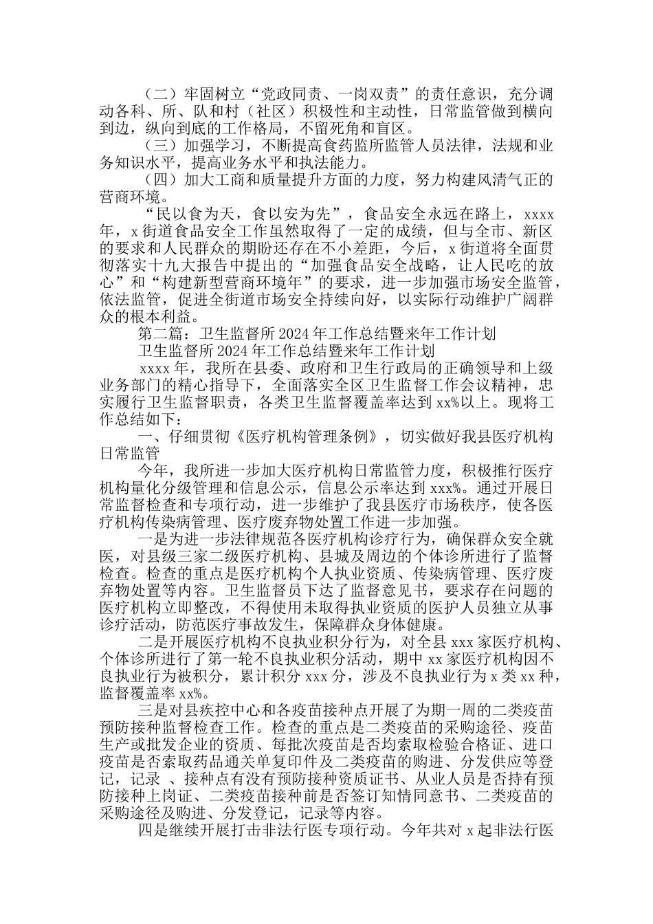 市场监管所2024年工作总结暨来年工作计划_第3页