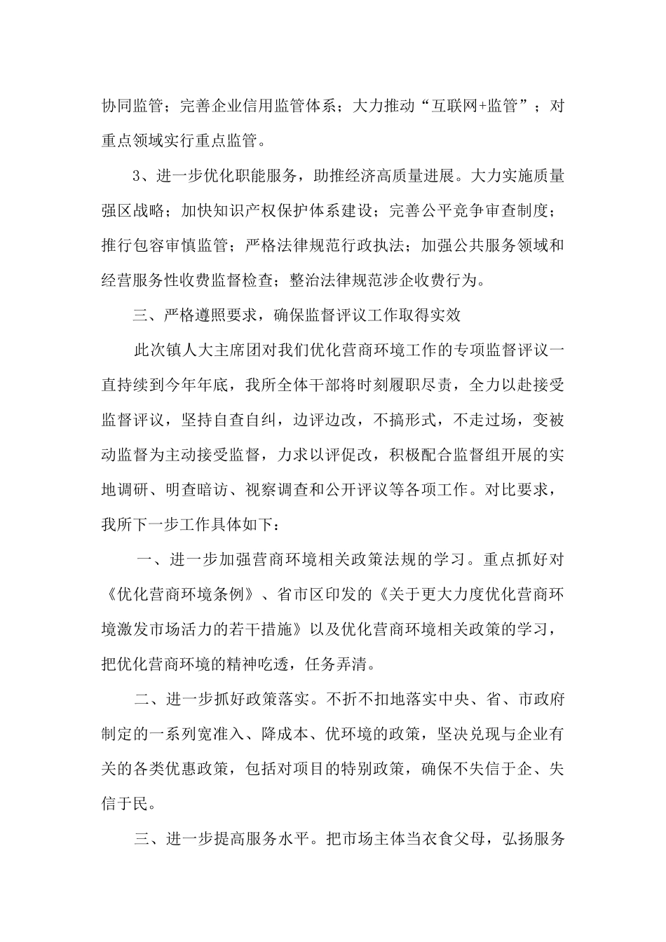 市场监管所优化营商环境工作总结汇报_第3页