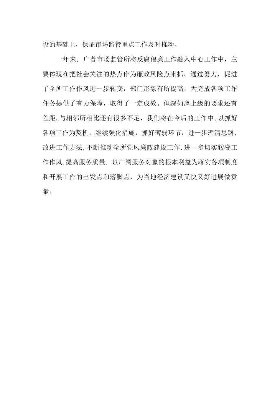 市场监管所党风廉政建设半年工作总结_第3页