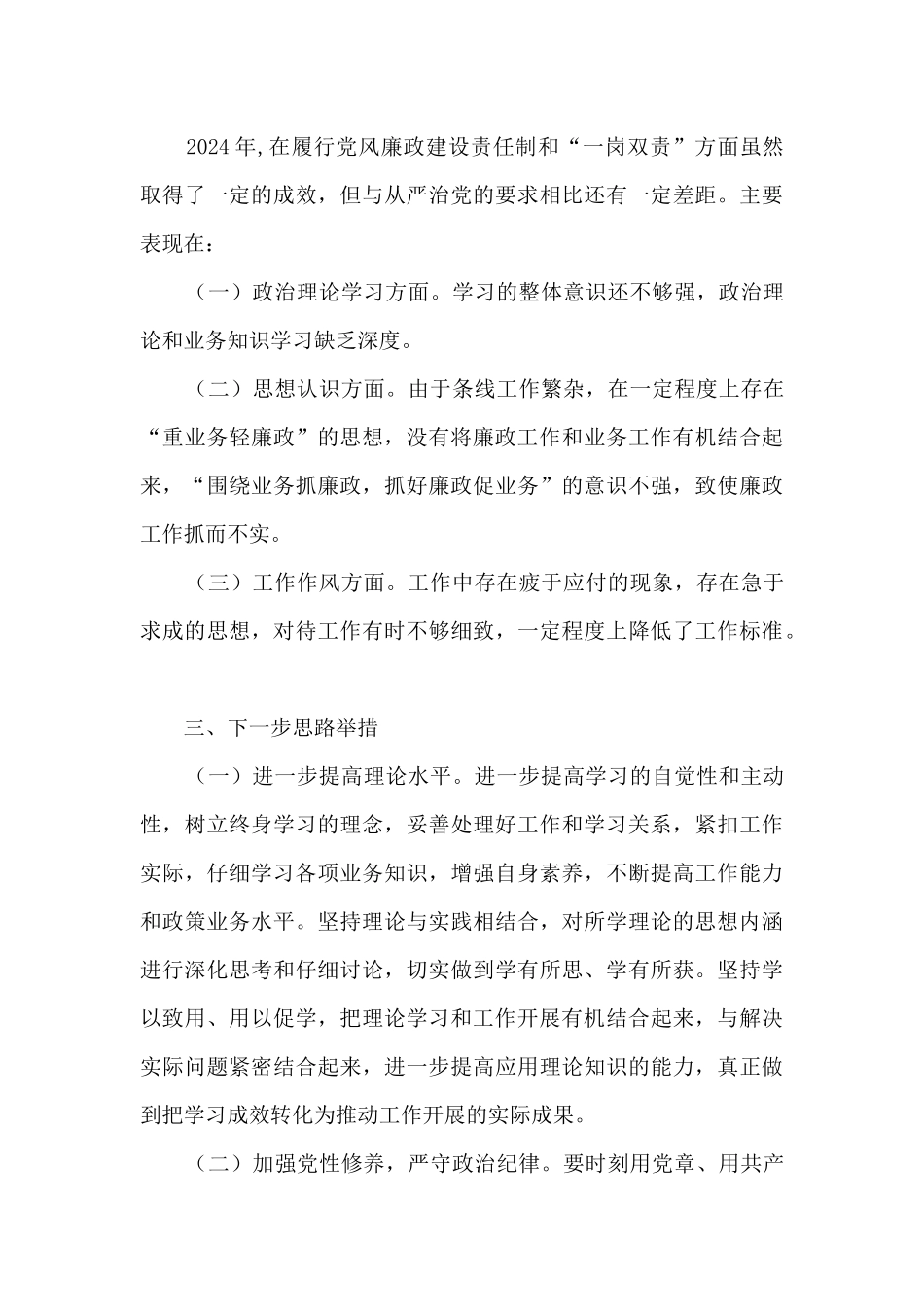 市场监管所履行“一岗双责”工作情况报告_第3页