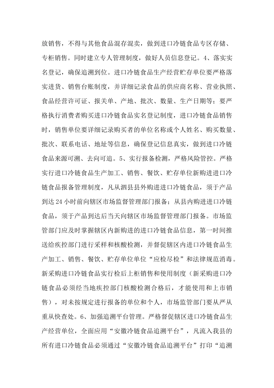 市场监管部门预防新冠肺炎疫情常态化工作方案_第3页