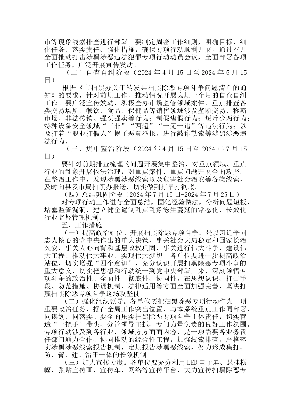 市场监管领域乱象治理2024年工作方案_第3页