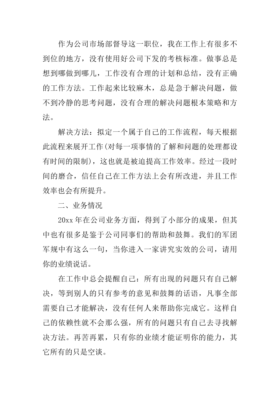 市场督导工作总结范文_第3页