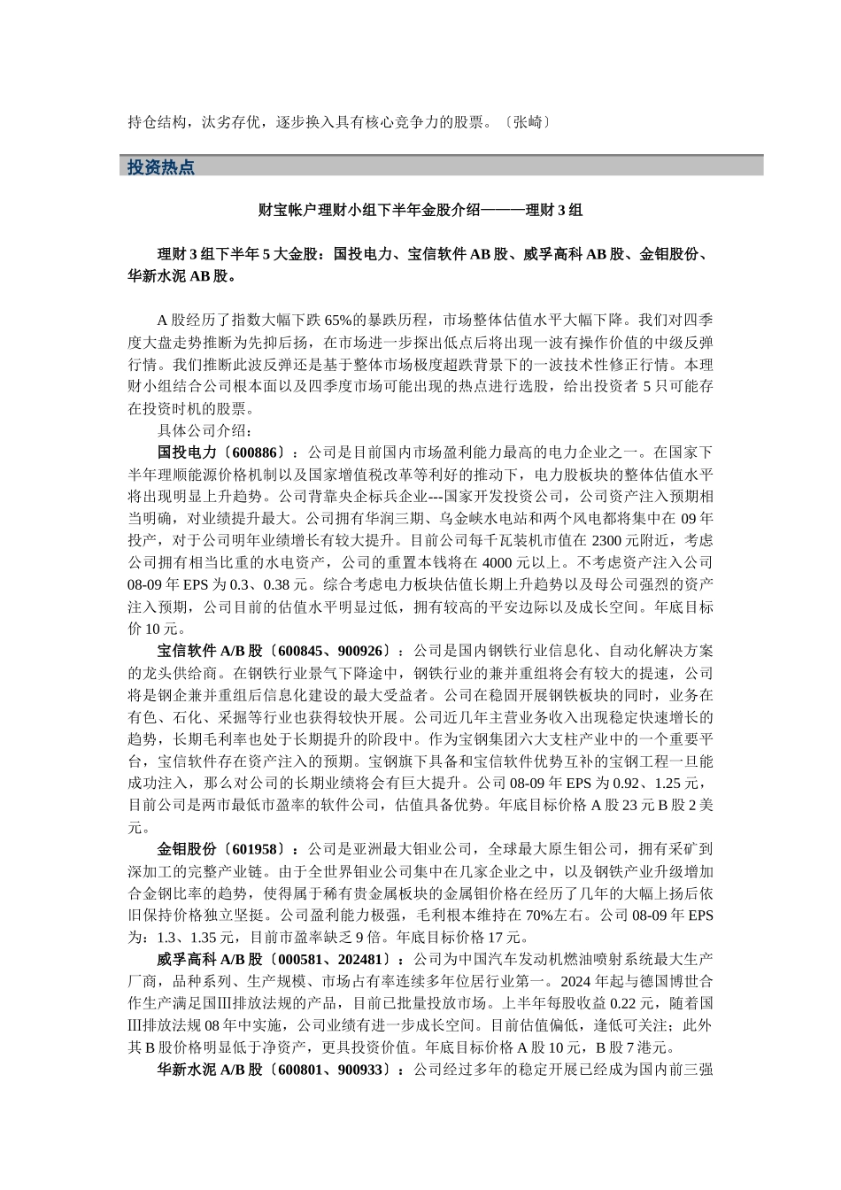 市场研判及策略要点_第2页
