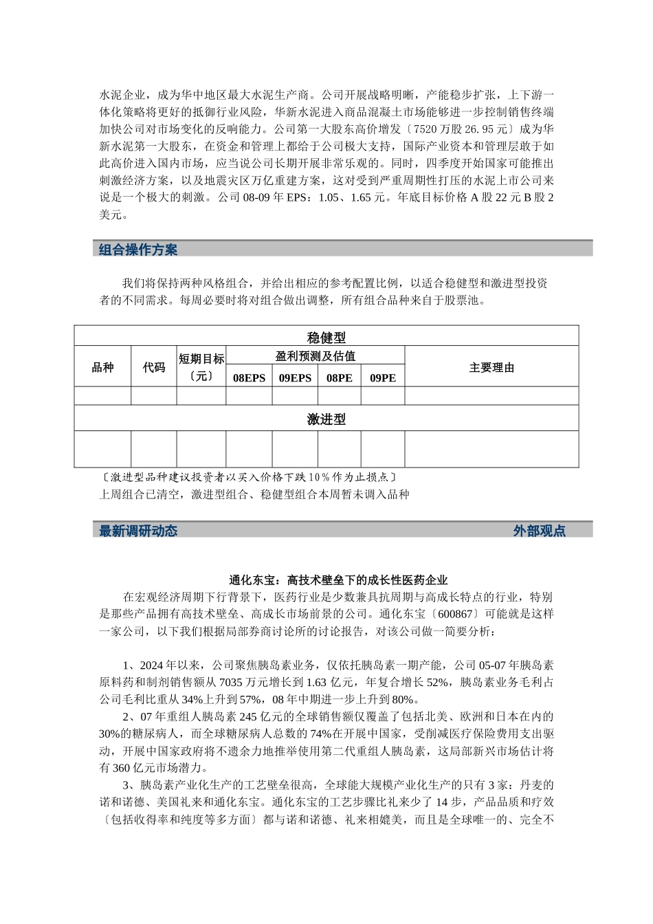 市场研判及策略要点_第3页