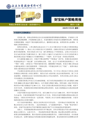 市场研判及策略要点