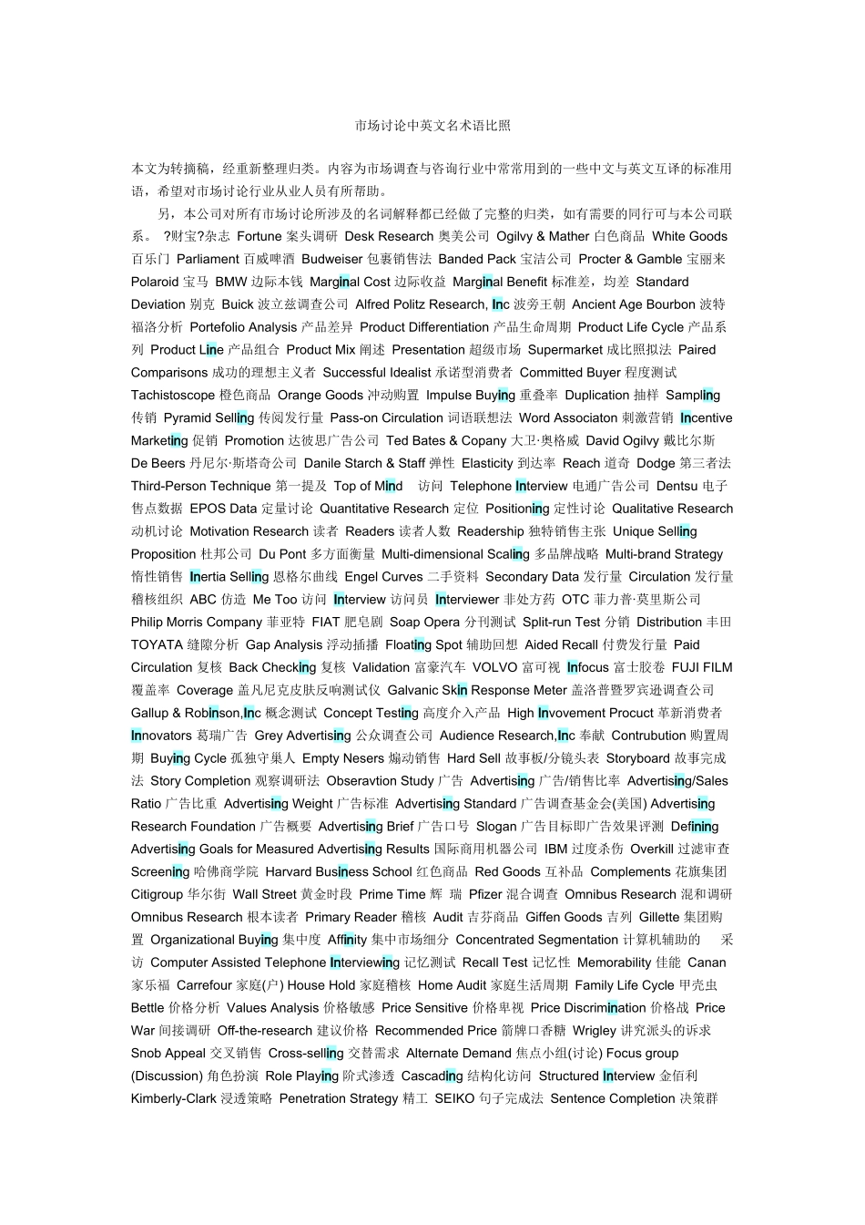 市场研究中英文名术语对比_第1页